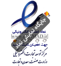 نماد اعتماد الکترونیک