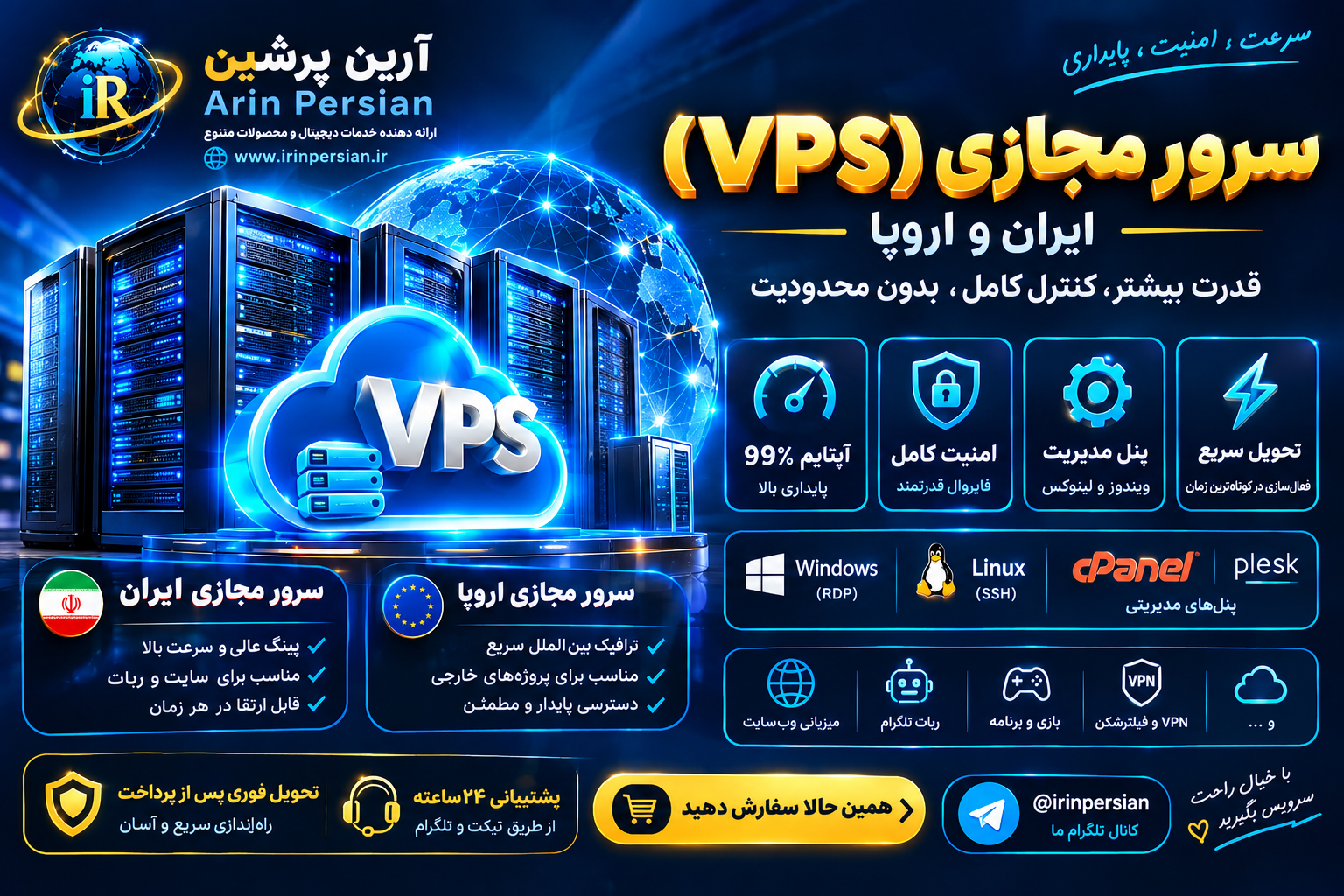 سرور مجازی