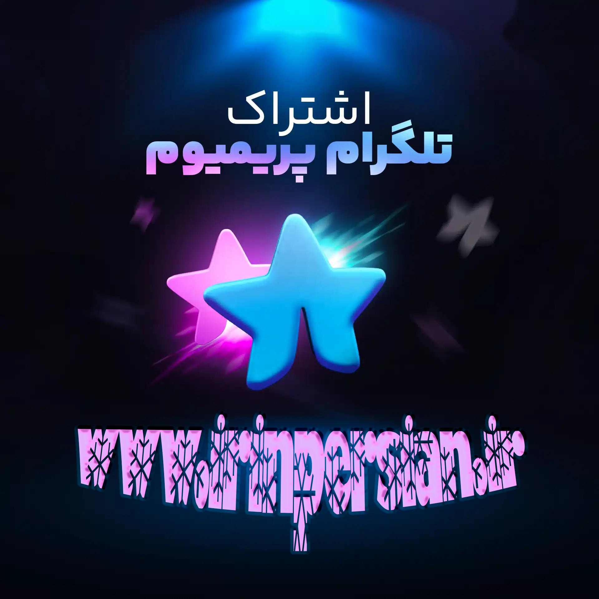 خرید تلگرام پریمیوم