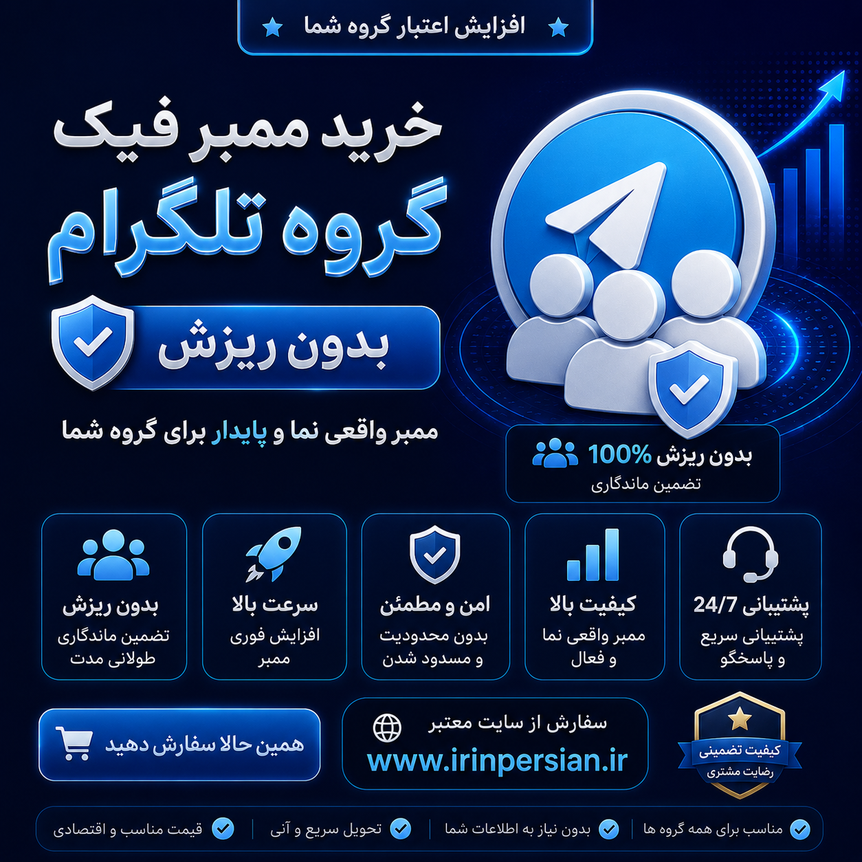 خرید ممبر فیک بدون ریزش گروه تلگرام
