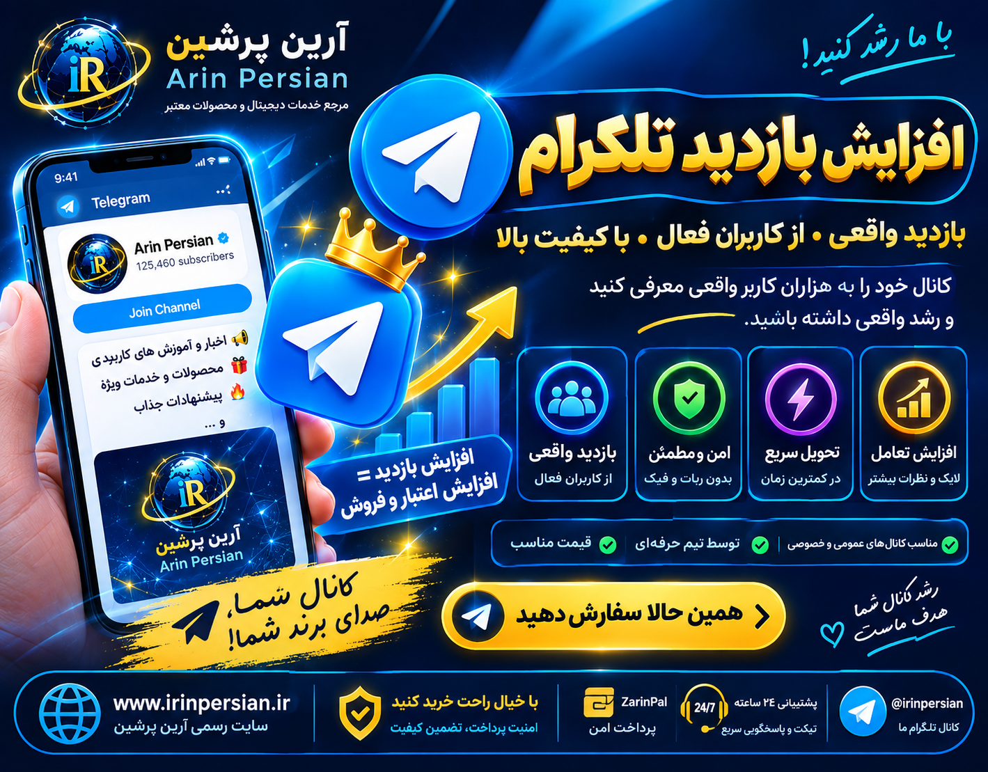 خرید ویو کانال تلگرام