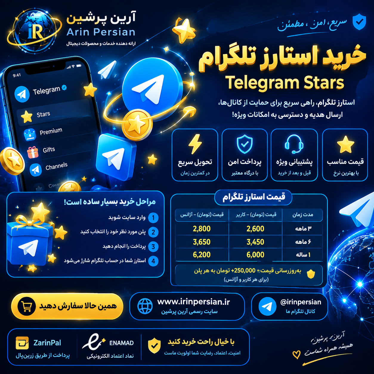 خرید استارز تلگرام