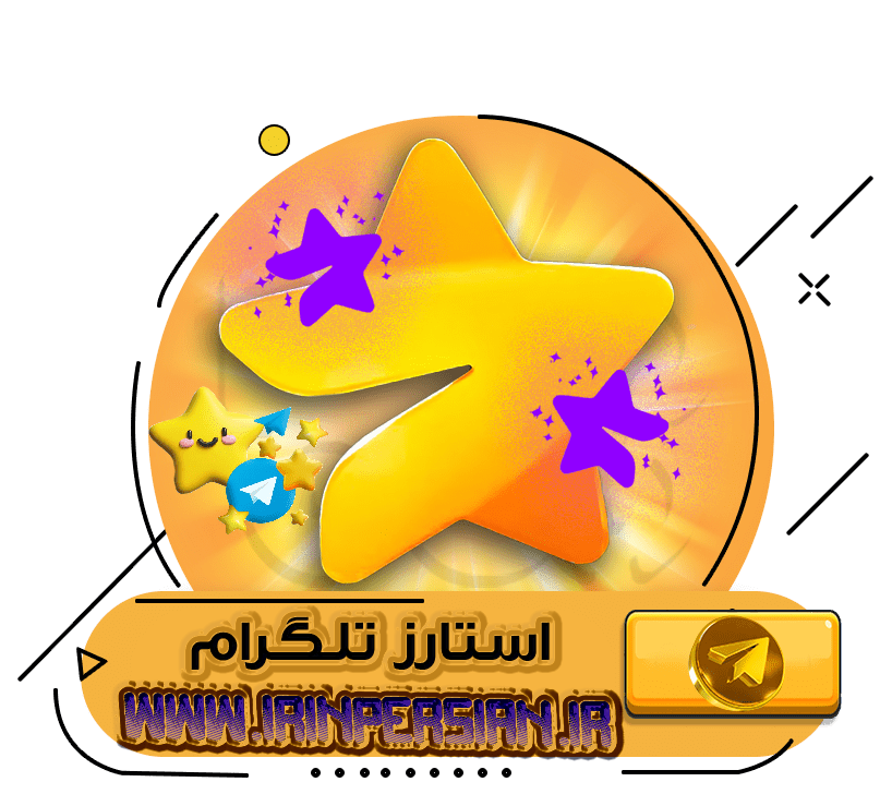 خرید استارز تلگرام